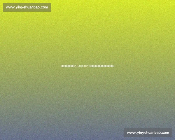 回顾与解析尤文图斯2020至2021赛季完整赛程走势与关键战役全面解读 回顾与解析尤文图斯2020至2021赛季完整赛程走势与关键战役全面解读